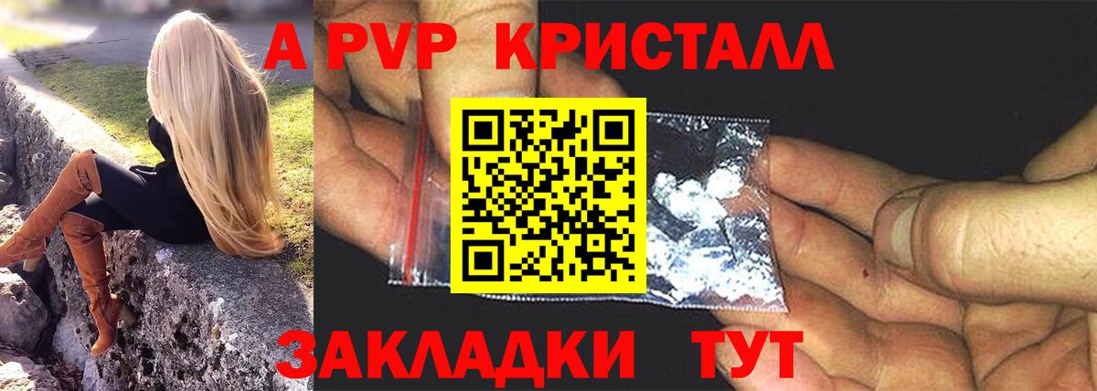A-PVP Crystall  A-PVP Crystall  A PVP Crystall  APVP  Вход с VPN  Карабулак 