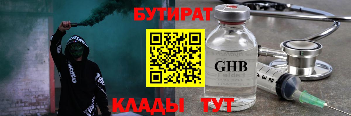 Бутират бутик Карабулак