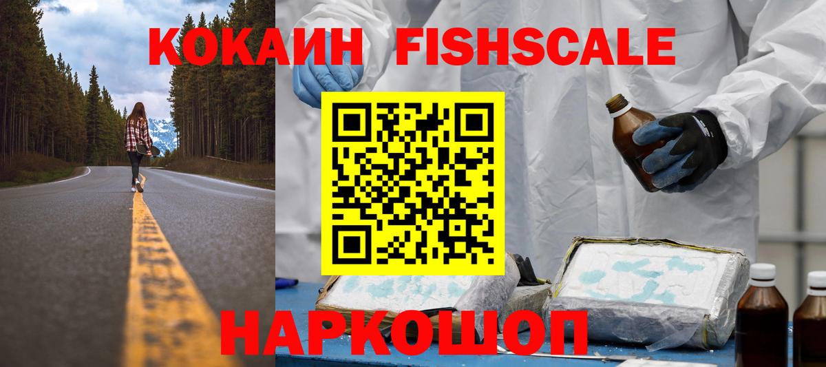 Cocaine Fish Scale Карабулак