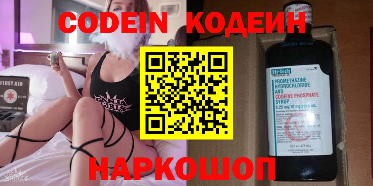 Карабулак  Кодеиновый сироп Lean Purple Drank  Codein Purple Drank  Вход с VPN 